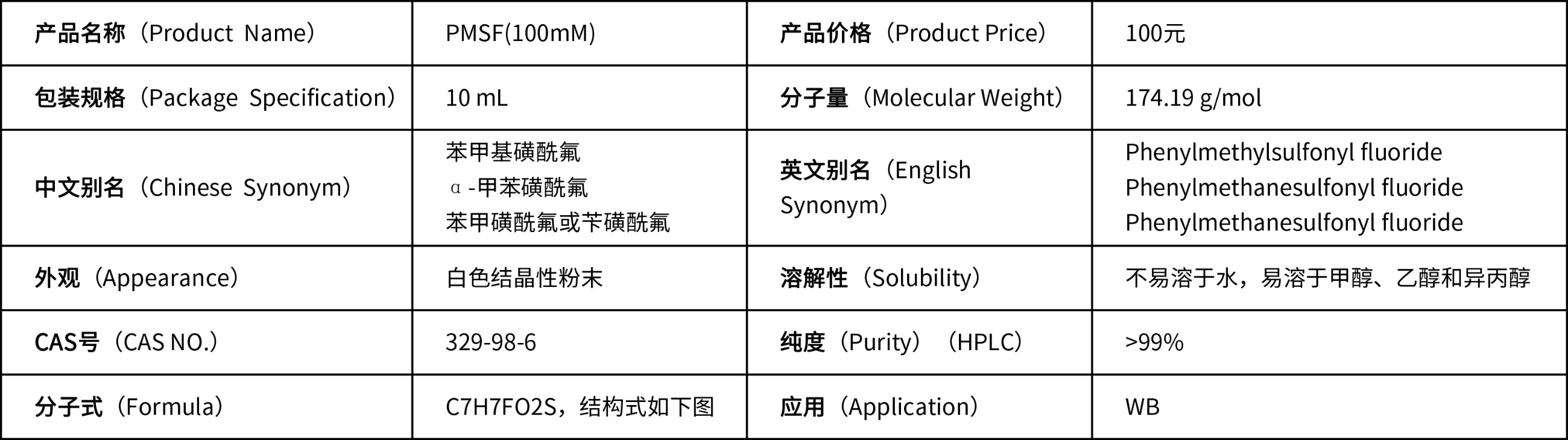 PMSF(100mM)