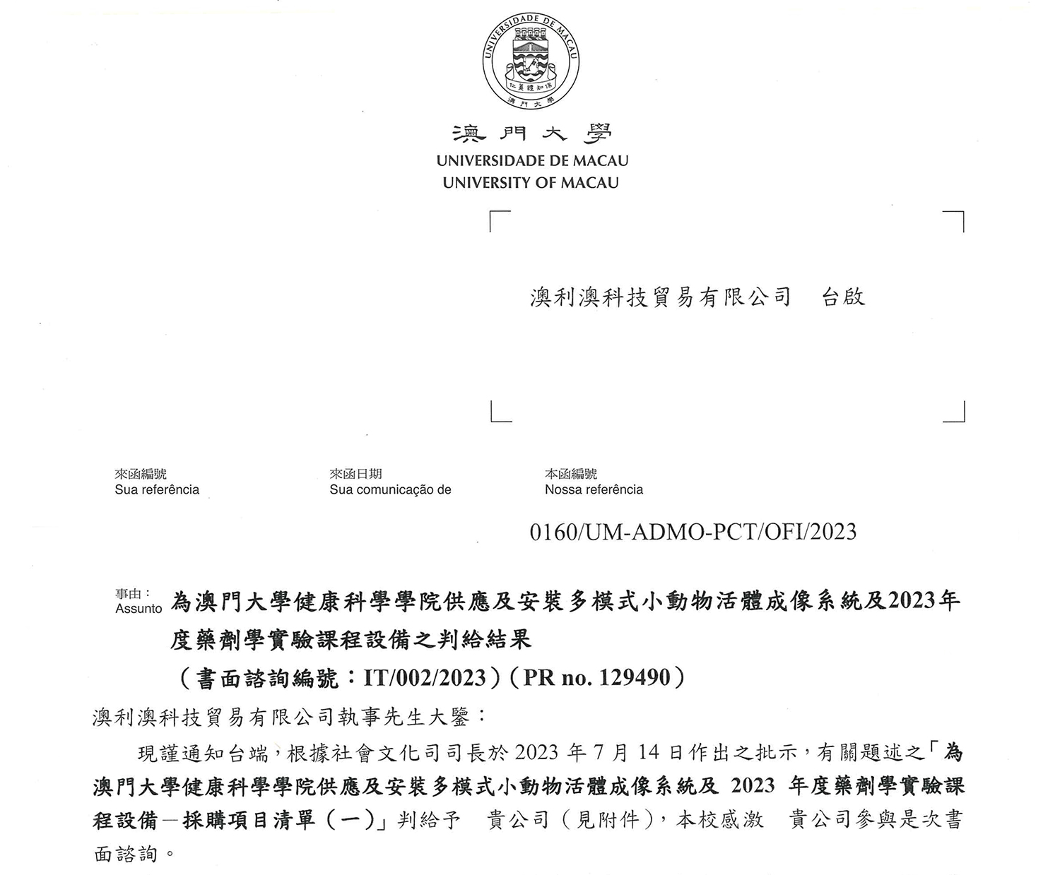 博鷺騰澳門大學全光譜中標系統(tǒng)