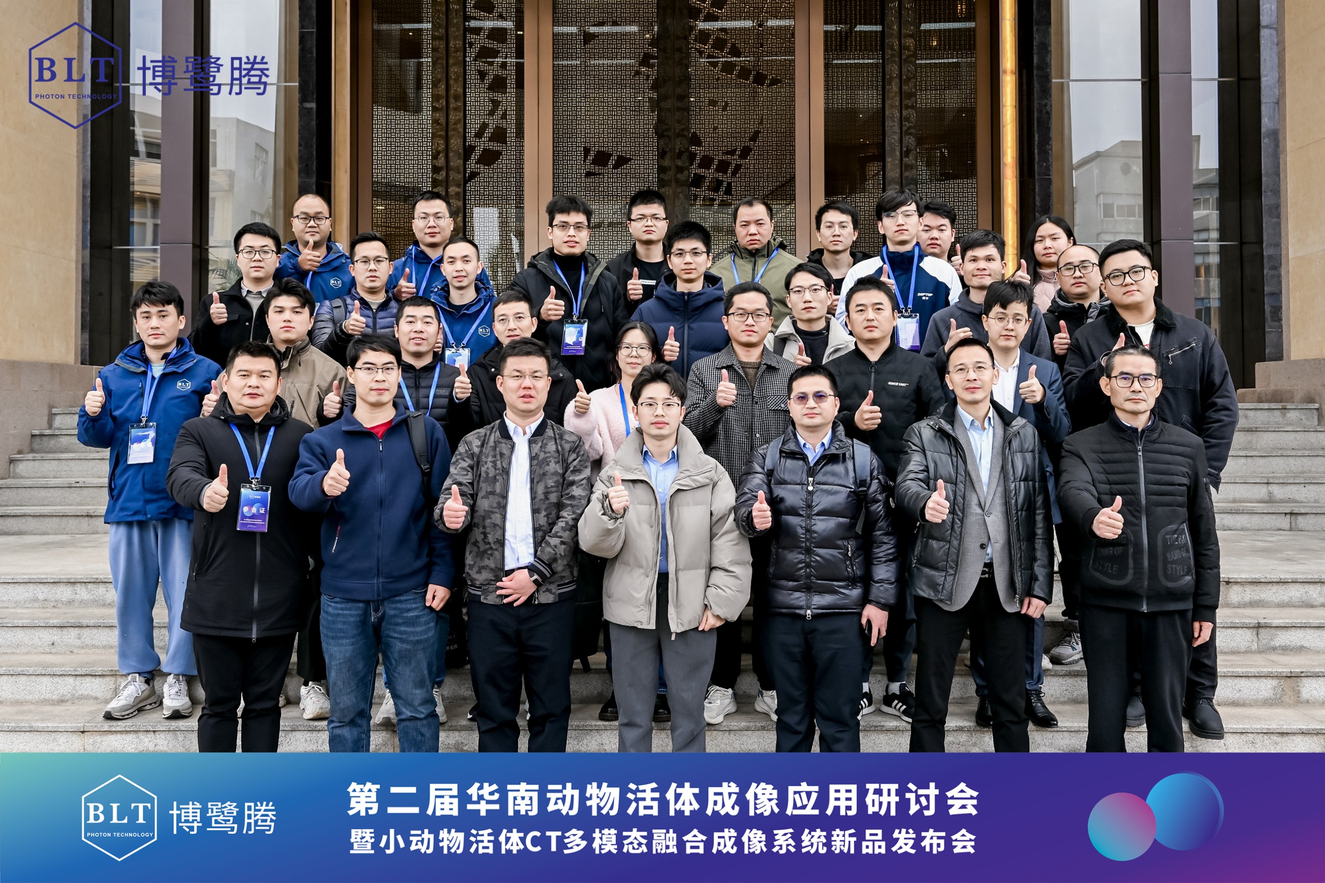 第二屆華南動物活體成像應(yīng)用研討會暨博鷺騰小動物活體CT多模態(tài)融合成像系統(tǒng)新品發(fā)布會
