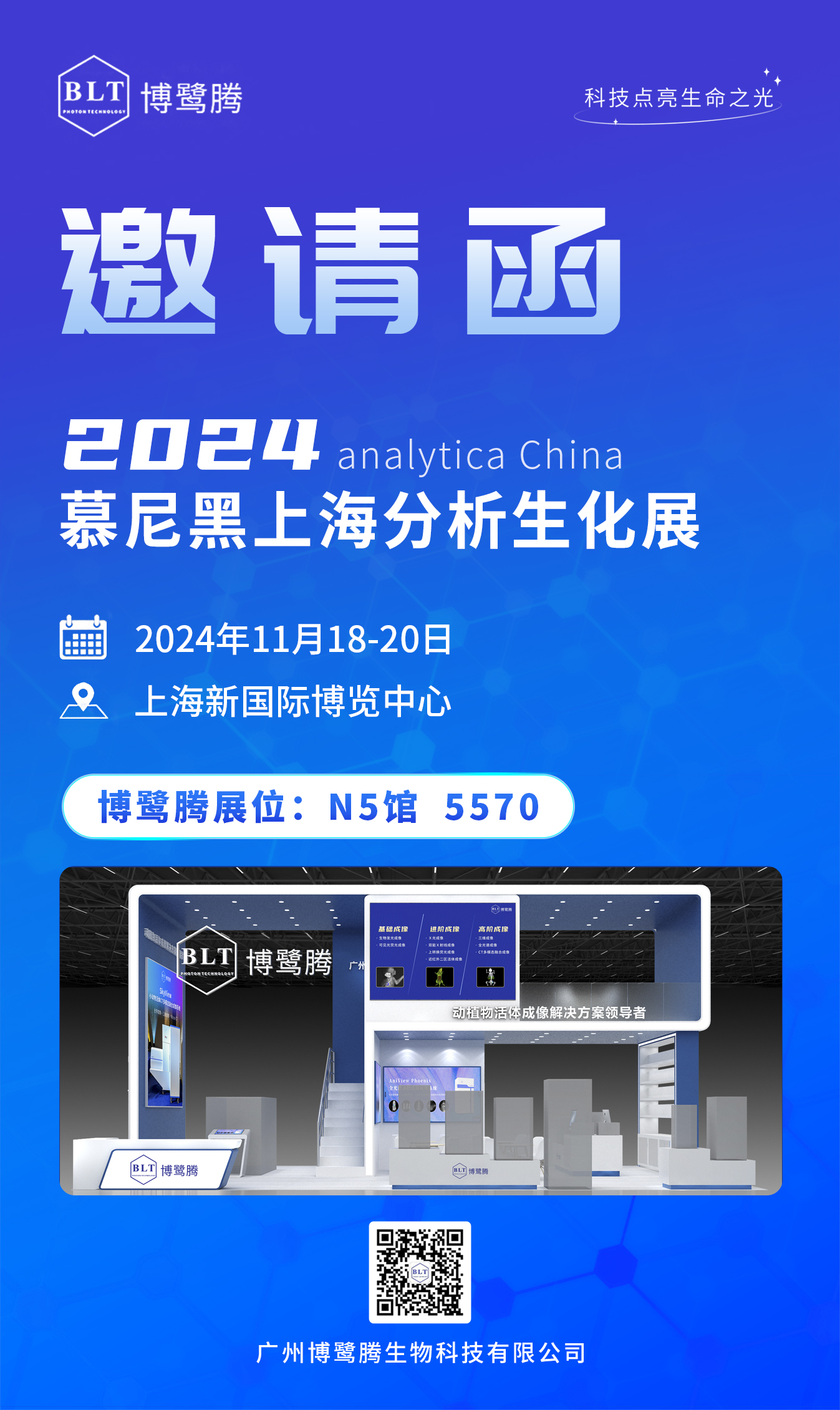 博鷺騰展位：N5館  5570號(hào)